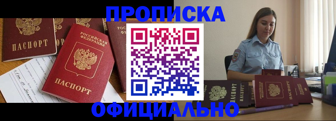 купить прописку в Северной Осетии